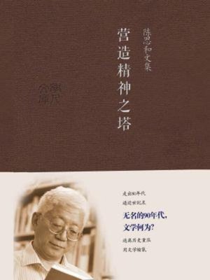 cover image of 营造精神之塔